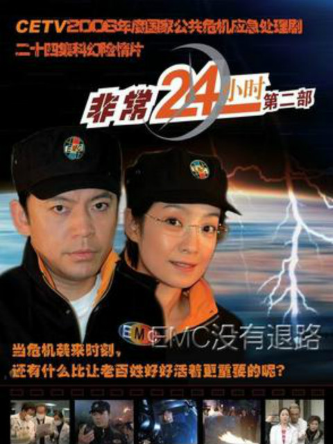 非常24小时Ⅱ封面图
