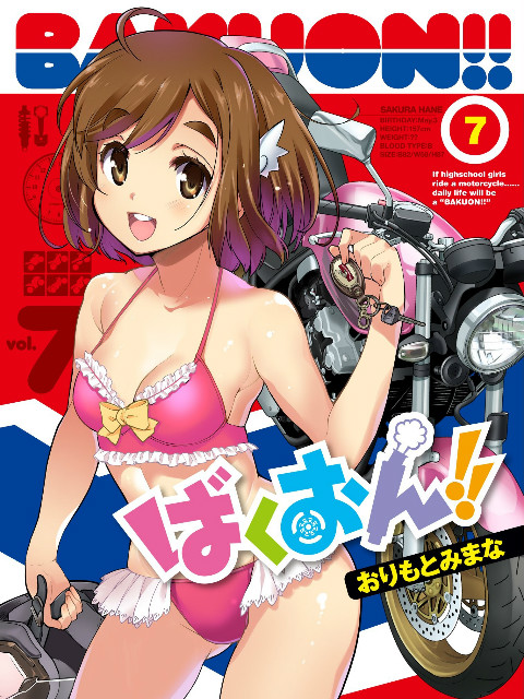 爆音少女!! OAD封面图