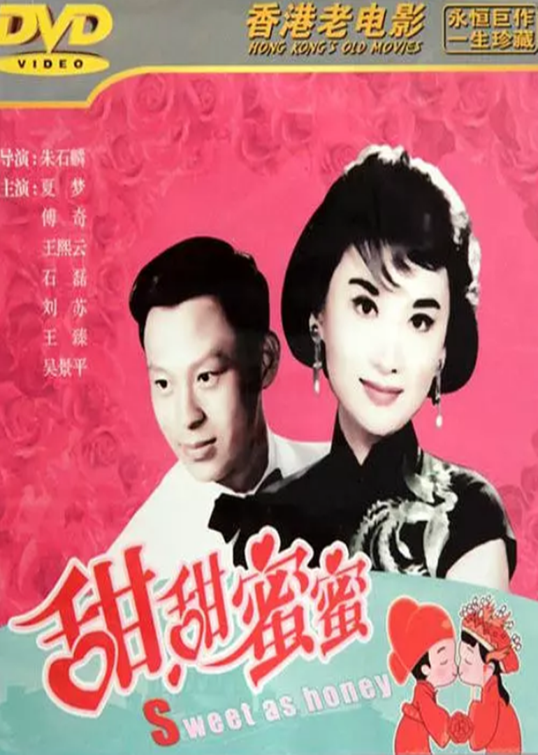 甜甜蜜蜜封面图