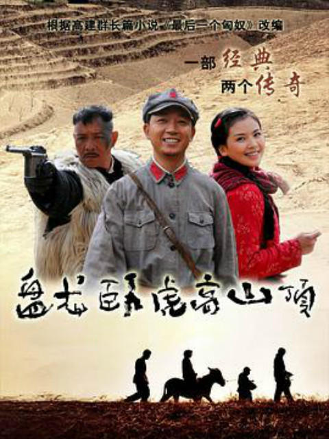 盘龙卧虎高山顶封面图