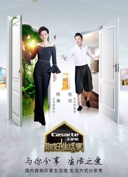 你好生活家封面图