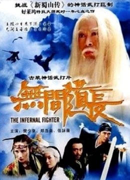 无间道长封面图