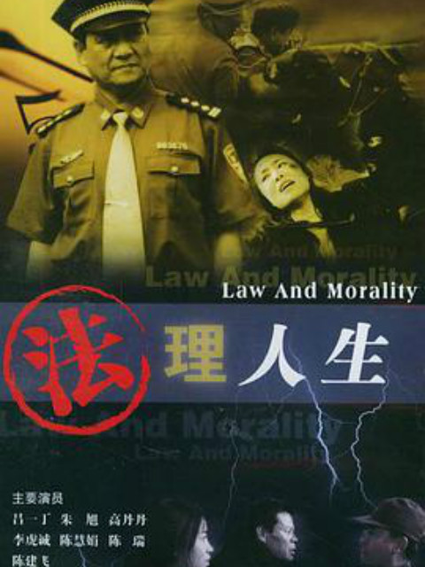 法理人生封面图