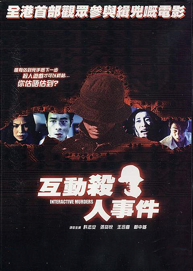 互动杀人事件封面图