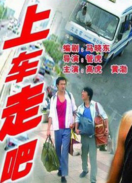 上车走吧封面图