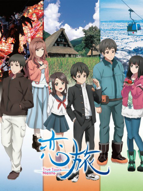 恋旅～True Tours Nanto～封面图