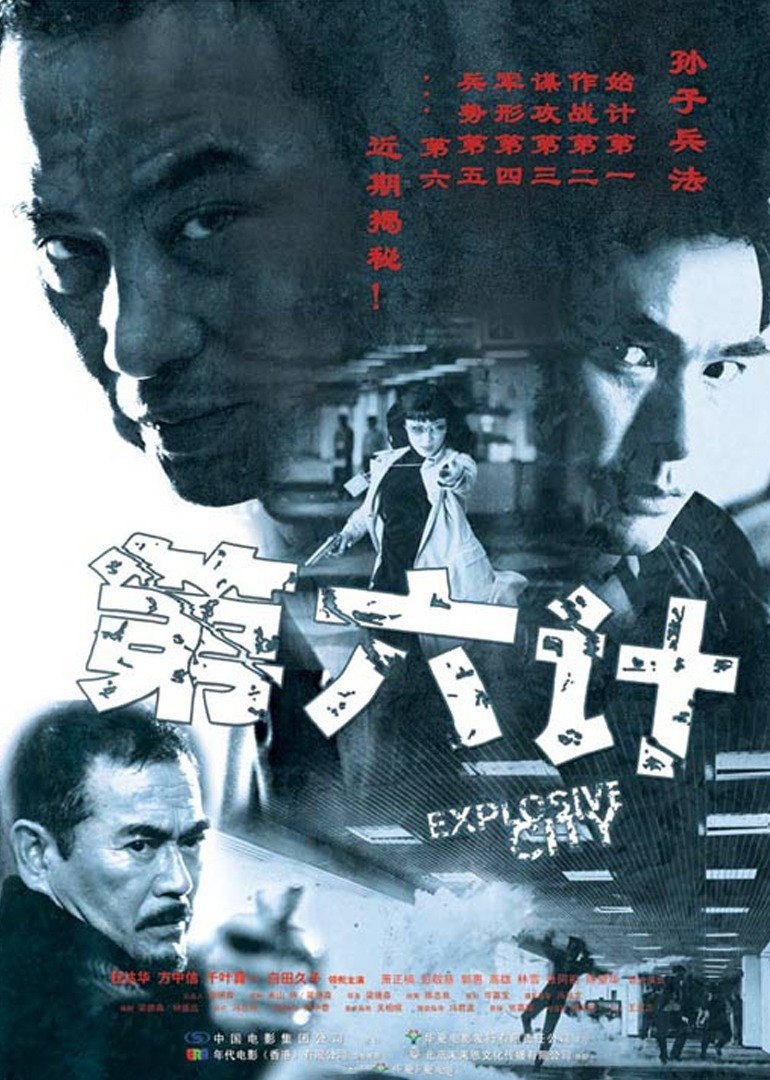 爆裂都市封面图