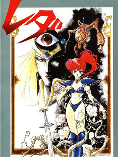 幻梦战记莉达封面图