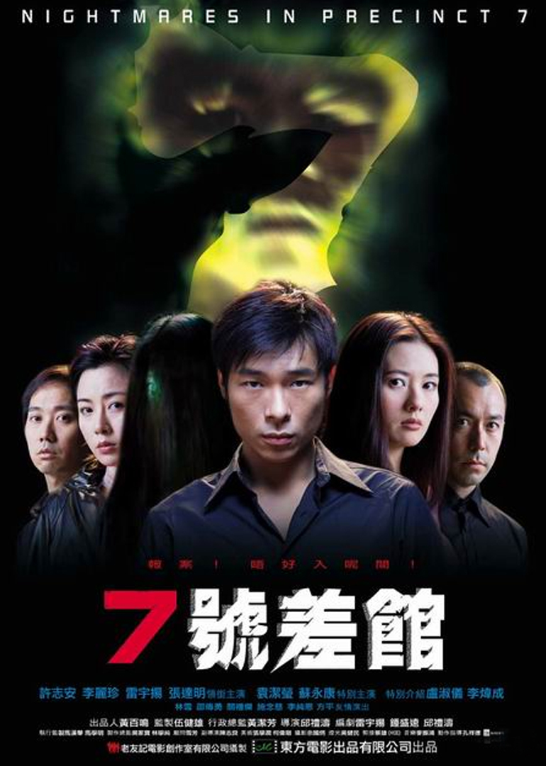 七号差馆封面图