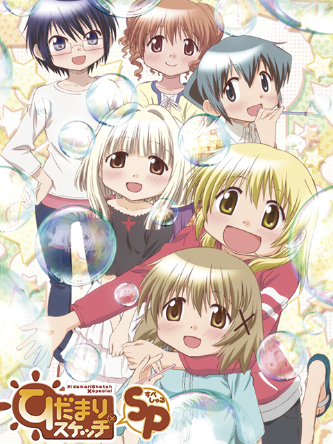 向阳素描×SP封面图