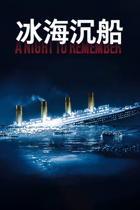 冰海沉船封面图