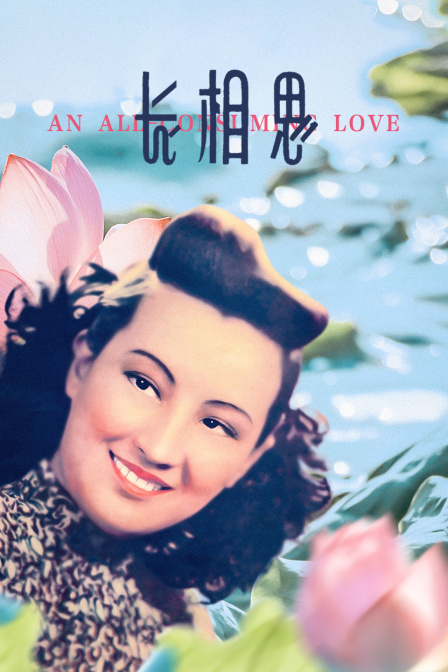 长相思封面图