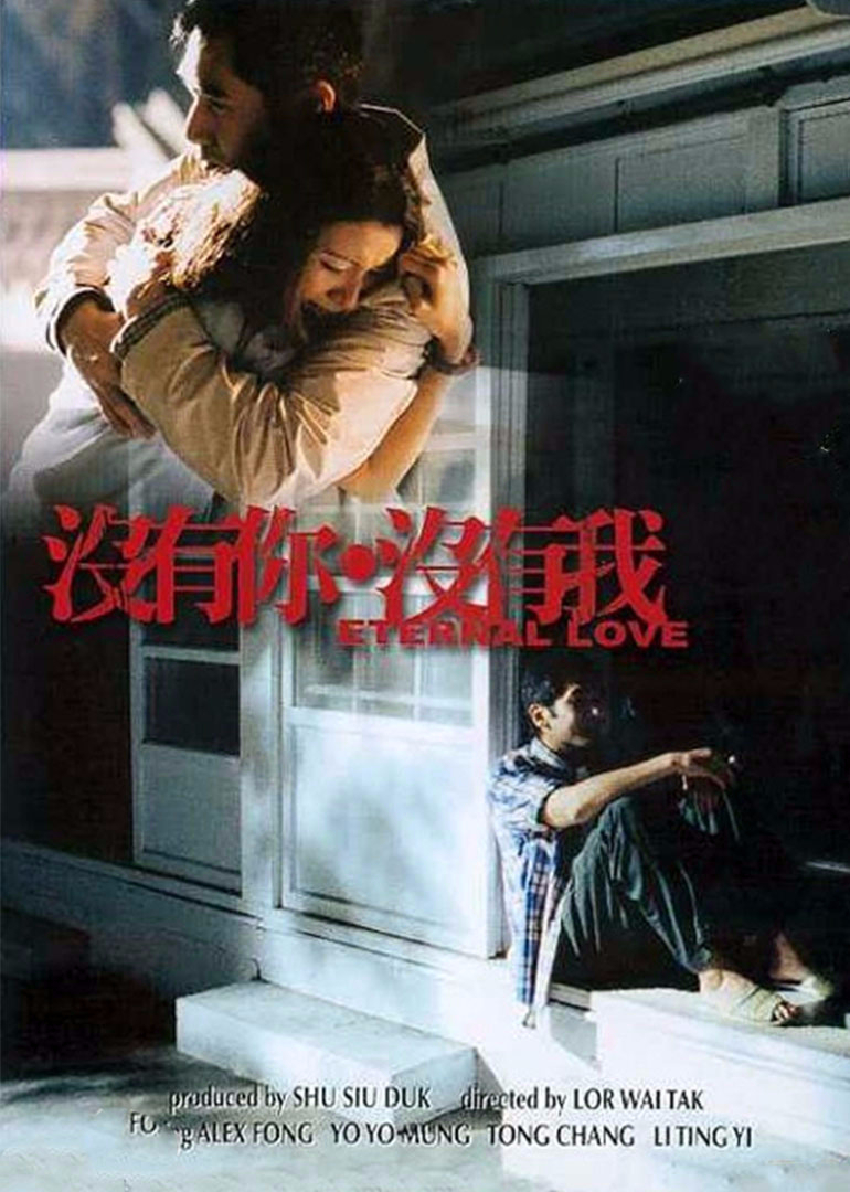 没有你 没有我封面图