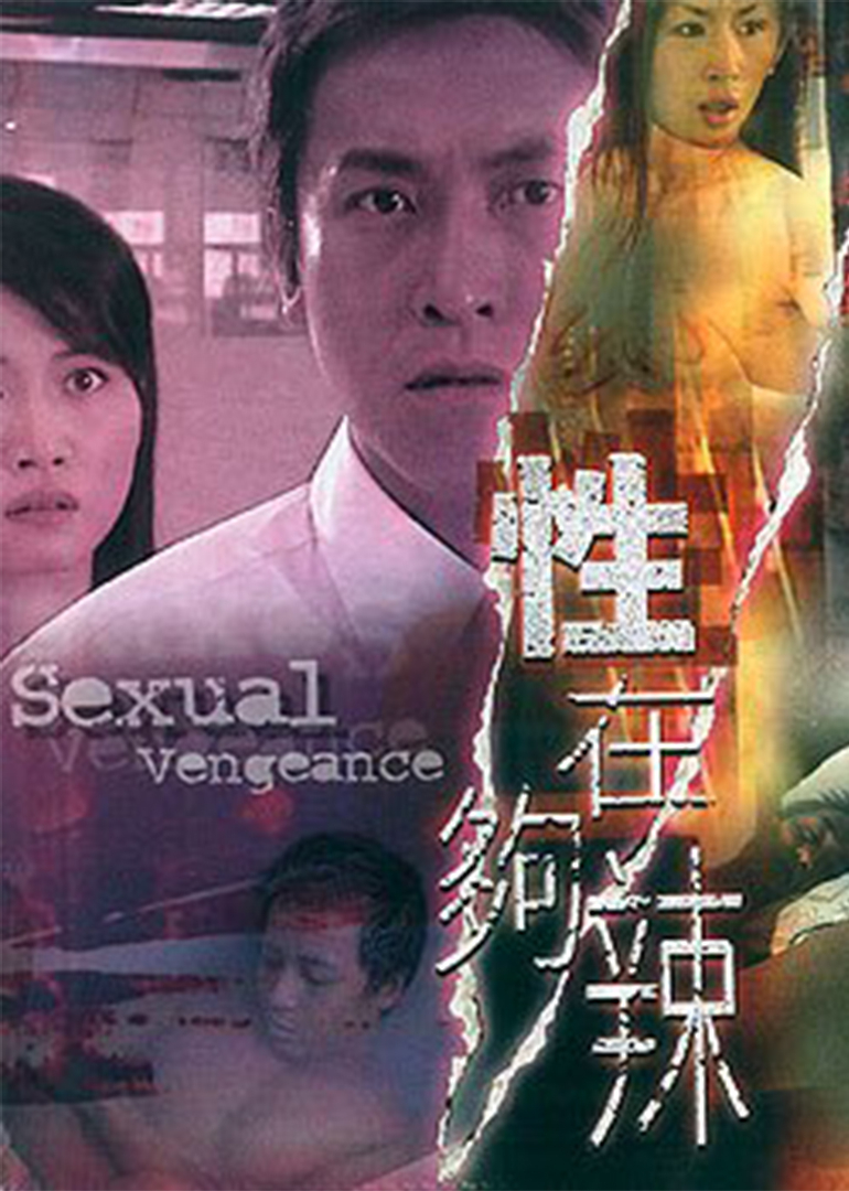 性在够辣封面图