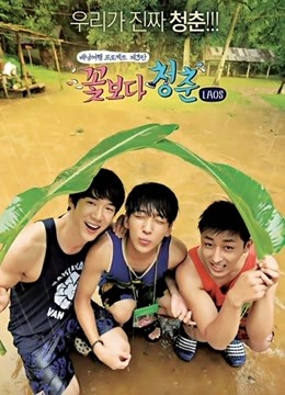 花样青春第一季封面图