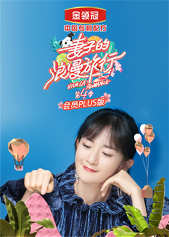 妻子的浪漫旅行4 会员Plus版封面图