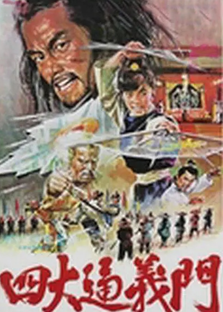 四大通义门封面图