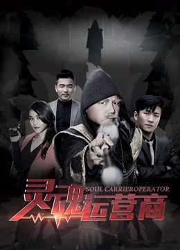 灵魂运营商封面图