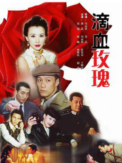 滴血玫瑰封面图