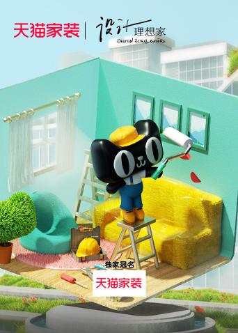 设计理想家618特辑封面图