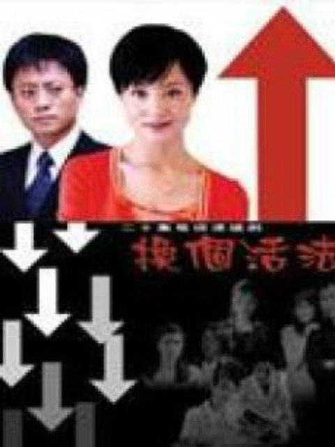 换个活法封面图