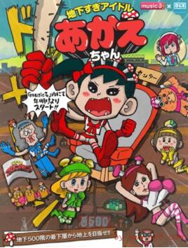 超地下偶像封面图