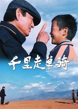 千里走单骑封面图