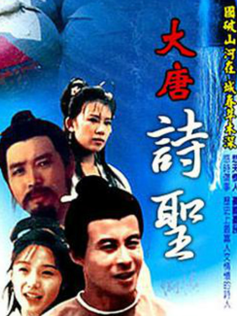 大唐诗圣封面图