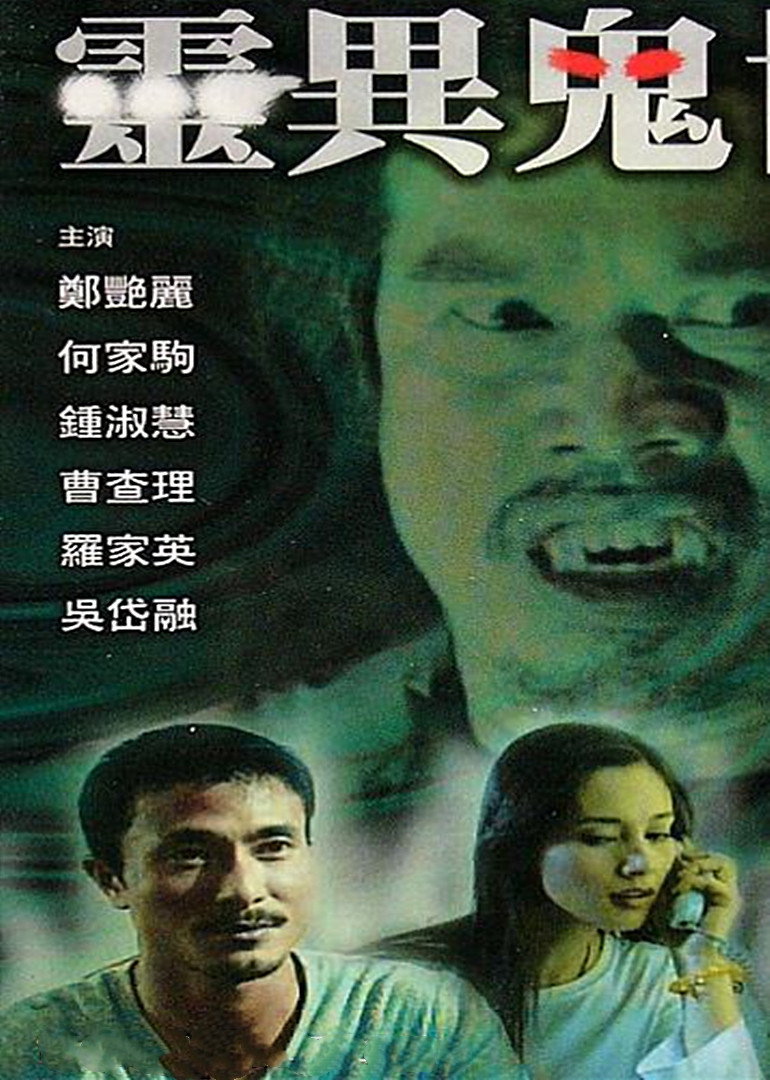 灵异鬼世界封面图