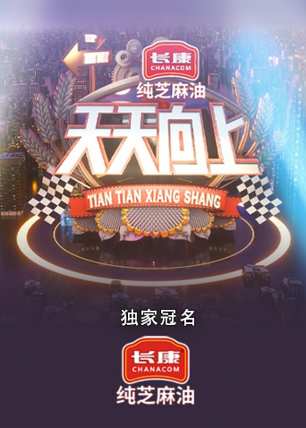 天天向上 2021封面图