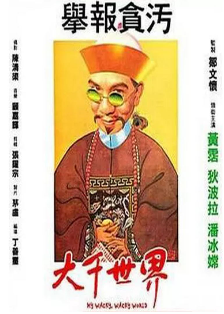 大千世界封面图