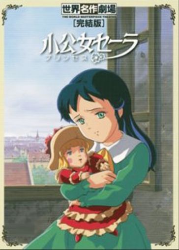 莎拉公主封面图