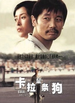 卡拉是条狗封面图