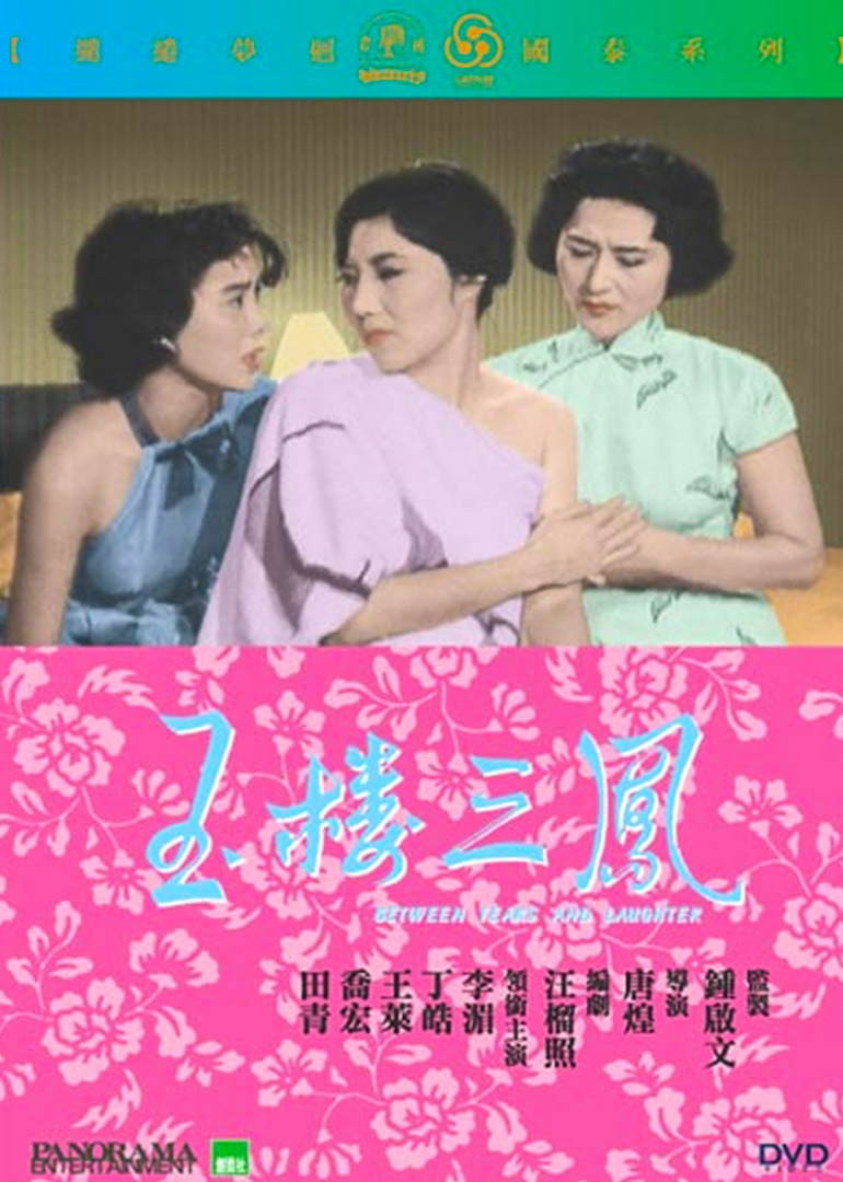 玉楼三凤封面图