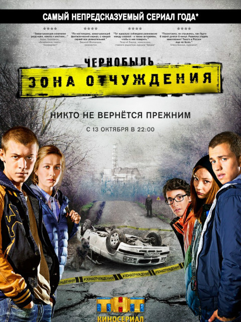 切尔诺贝利·禁区封面图
