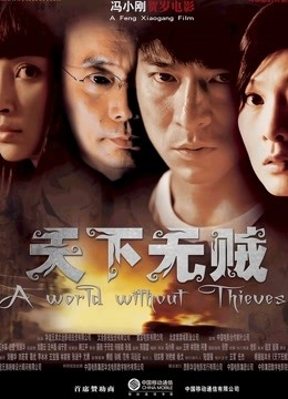 天下无贼封面图