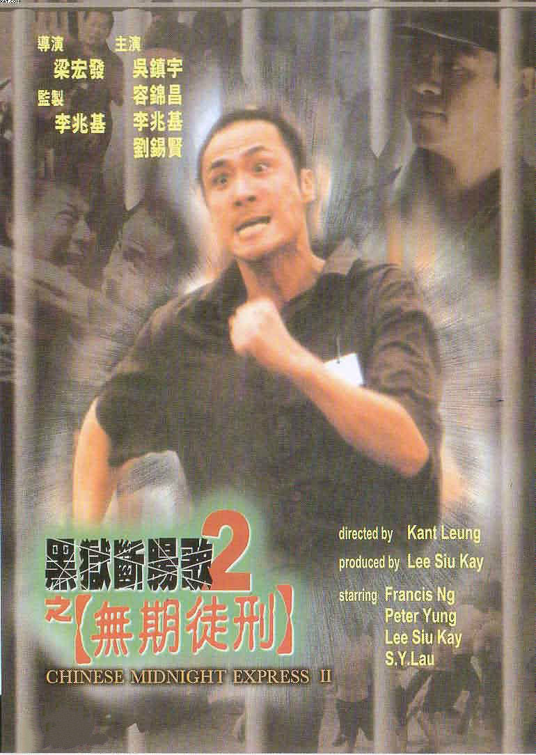 黑狱断肠歌2:无期徒刑封面图