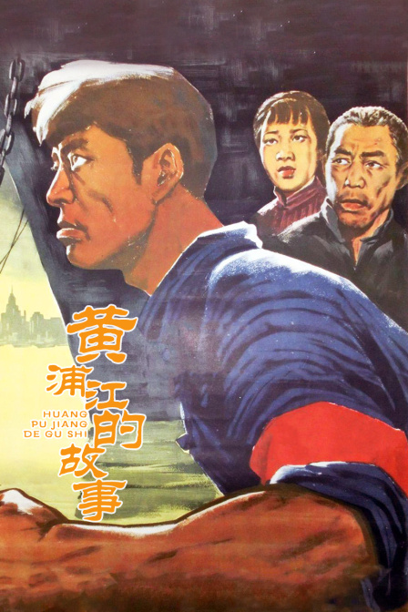 黄浦江的故事封面图