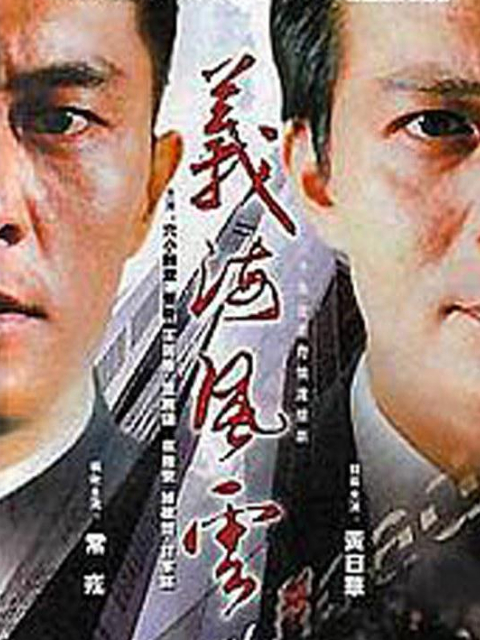 义海风云封面图