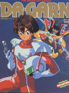 勇者传说封面图