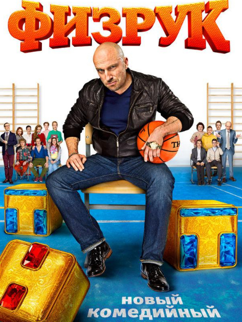 体育老师 第一季封面图