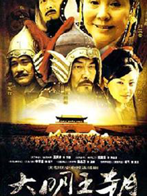 大明王朝1449封面图