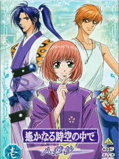 遥远时空中 八叶抄封面图