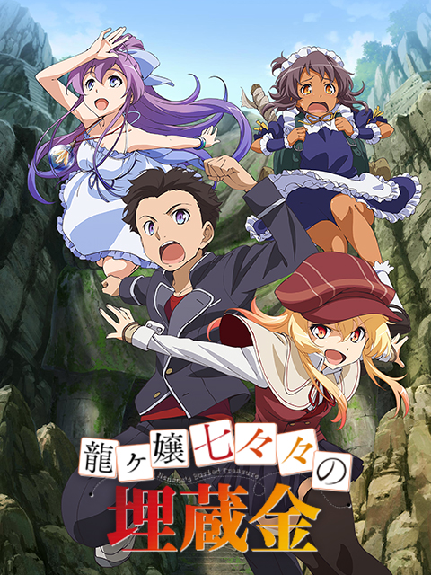 龙娘七七七埋藏的宝藏封面图