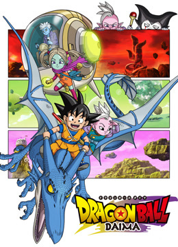 龙珠大魔封面图