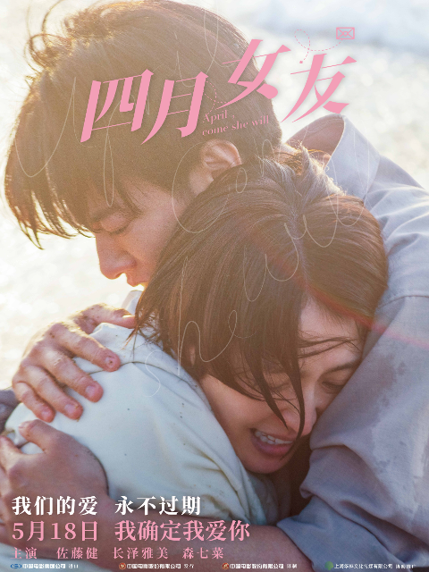 四月女友封面图