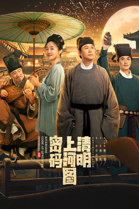 清明上河图密码封面图