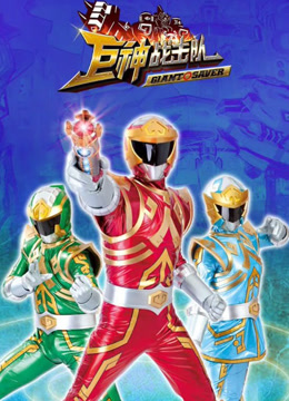 巨神战击队SpaceDeleter封面图