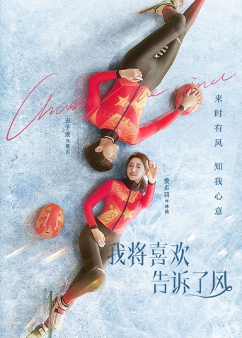 我将喜欢告诉了风封面图