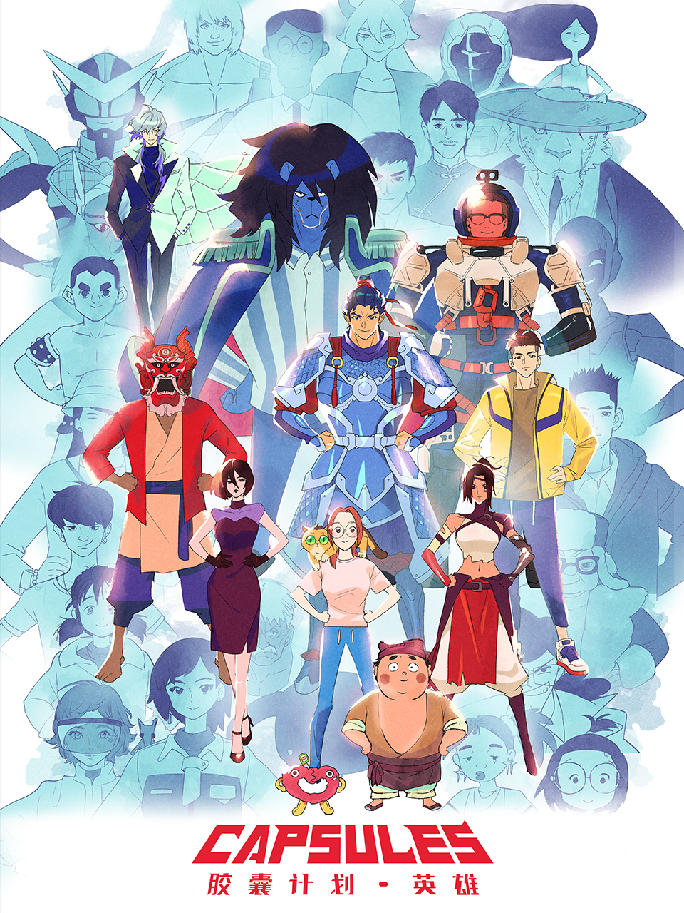 胶囊计划英雄封面图
